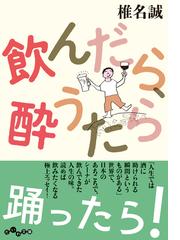 椎名 誠の書籍一覧 - honto