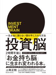 長期投資の理論と実践 パーソナル・ファイナンスと資産運用の通販/安達