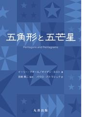 宮崎 興二の書籍一覧 - honto