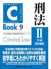 東京リーガルマインド LEC総合研究所の電子書籍一覧 - honto