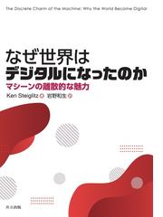 日本Pythonによる実務で役立つ最適化問題100 グラフ理論と組合せ最適化