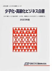 日本ビジネス開発の書籍一覧 - honto