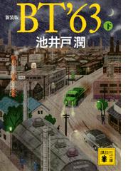 ストーカー・夏美の通販/藤木 美奈子 講談社文庫 - 紙の本：honto本の ...