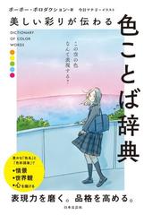 日本のデザイン 日本の意匠 新装普及版 ６ 伊勢物語・詩歌・能楽の通販