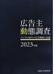 日経広告研究所の書籍一覧 - honto