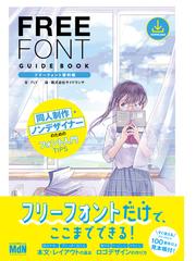 素材とデザインの教科書 第3版の電子書籍 - honto電子書籍ストア