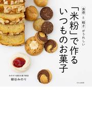 ロシアのパンとお菓子の通販/荻野 恭子 - 紙の本：honto本の通販ストア