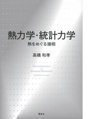 磁性入門の通販/上田 和夫/鹿児島 誠一 - 紙の本：honto本の通販ストア