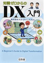 リーン・シンキング 改訂増補版の通販/ジェームズ・Ｐ．ウォーマック ...