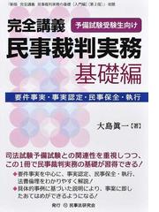 判事がメガネをはずすとき 最高裁判事が見続けてきた世界の通販/千葉