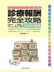 医学通信社の書籍一覧 - honto