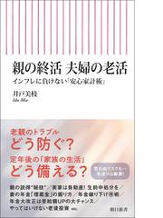 井戸 美枝の書籍一覧 - honto