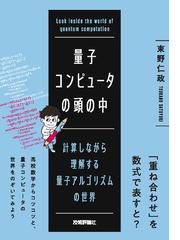 量子電磁気学の通販/関根 松夫 - 紙の本：honto本の通販ストア