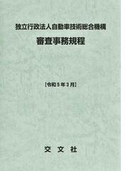 新・道路運送車両の保安基準(平成30年3月) 省令・告示全条文／