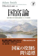 小物などお買い得な福袋 国富論 : 下 国の豊かさの本質と原因について