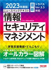 TAC株式会社(情報処理講座)の電子書籍一覧 - honto