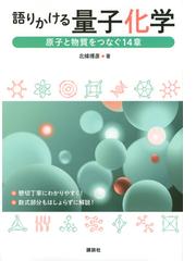 高分子化学とともにの通販/桜田 一郎 - 紙の本：honto本の通販ストア