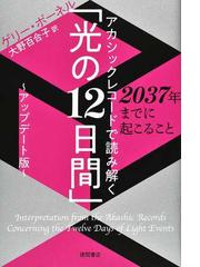 対人援助者の条件 クライアントを支えていくということの通販/村瀬