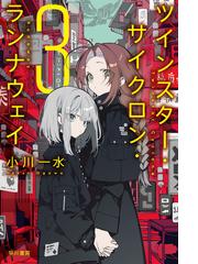 誰も死なないミステリーを君に 眠り姫と五人の容疑者の通販/井上 悠宇