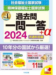 日本ソーシャルワーク教育学校連盟の書籍一覧 - honto