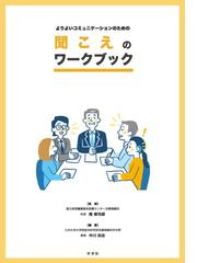 身近な病気がよくわかる本 町のお医者さんが書きました。の通販/藤原