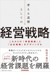 現代の企業組織と人間の通販/時井 聰/田島 博実 - 紙の本：honto本の