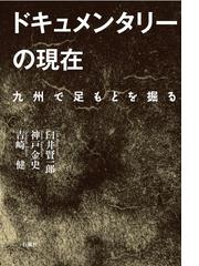 マスコミジャーナリズムの本全情報 １９９６−２００１の通販/日外