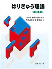 フローチャートいたみ漢方薬 ペインと緩和にさらなる一手の通販/新見