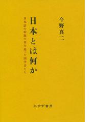 今野 真二の書籍一覧 - honto