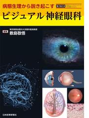 眼科検査黄金マニュアル 現場ですぐに使えるテクニック満載の通販/林