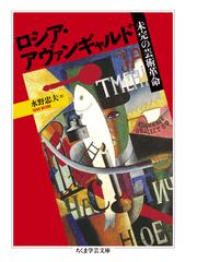 自我論集の通販/ジークムント・フロイト/竹田 青嗣 ちくま学芸文庫