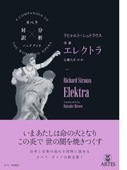 シベリウスの交響詩とその時代 神話と音楽をめぐる作曲家の冒険の通販