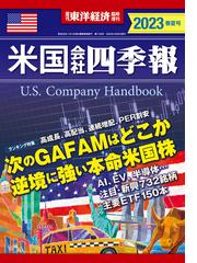 週刊東洋経済臨時増刊の電子書籍一覧 - honto