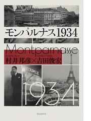 オルガンの芸術 歴史・楽器・奏法の通販/日本オルガニスト協会/松居