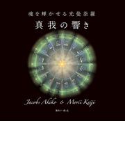 ジェイコブス彰子の書籍一覧 - honto