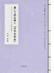 佐渡金山を彩った人々の通販/田中 志津 - 小説：honto本の通販ストア