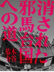 木谷 恭介の電子書籍一覧 - honto