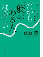 斎藤 薫の書籍一覧 - honto