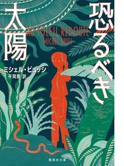 会津士魂 ７ 会津を救えの通販/早乙女 貢 集英社文庫 - 紙の本：honto