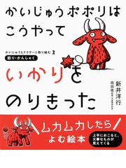 どうなっているの？だんめん図鑑の通販/断面マン - 紙の本：honto本の