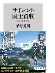 インド外交の流儀 先行き不透明な世界に向けた戦略の通販/Ｓ・ジャイ