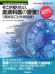 皮膚科に関連する医学の紙の本の一覧 - honto本の通販ストア