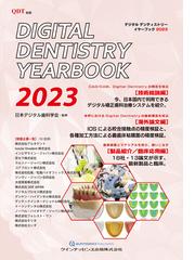 日本歯科CAD CAM学会の書籍一覧 - honto