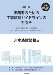 図解 木造建築の知恵 秀れた技術者となるためにの通販/長尾 勝馬 - 紙