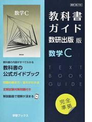 世界史Ｂ〈正誤問題〉 改訂版 第４版の通販/植村 光雄/知念 信一 - 紙