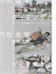 石岡 丈昇の書籍一覧 - honto