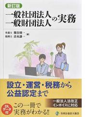 全国公益法人協会の書籍一覧 - honto