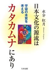 たま出版の書籍一覧 - honto