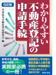 デジタルトランスフォーメーション法制実務ハンドブック 社会的価値を