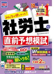 TAC株式会社（社会保険労務士講座）の電子書籍一覧 - honto